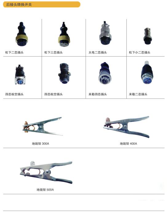 后接头转换开关