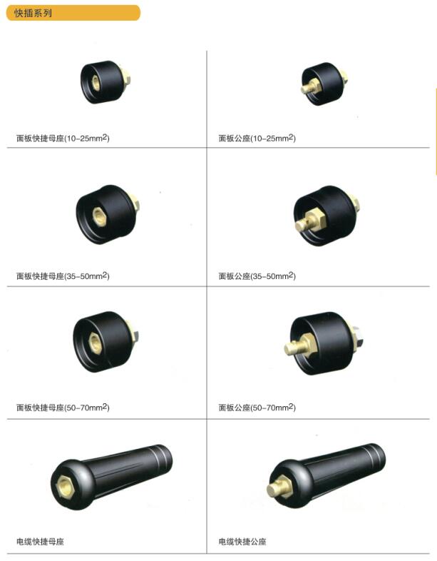 快插系列