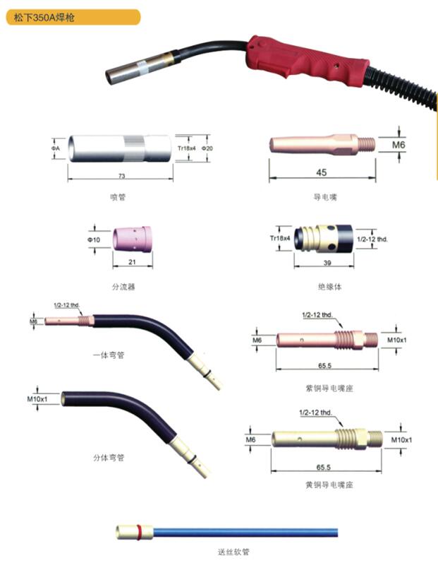 松下350A焊枪