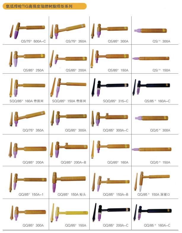 氩弧焊枪TIG高强度阻燃树脂焊炬系列
